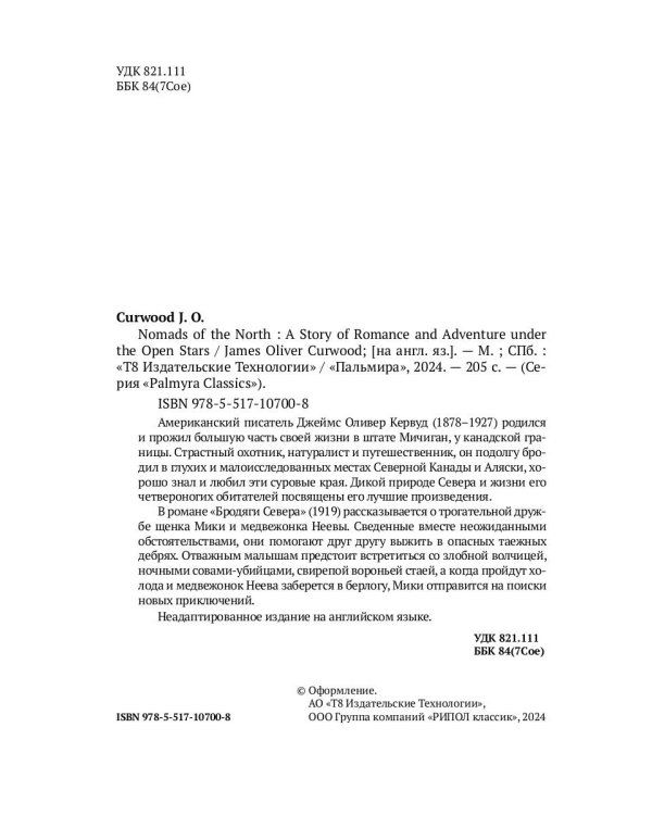 Nomads of the North: на англ.яз