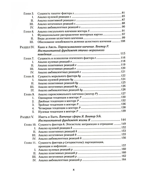 Учебник экспериментальной диагностики влечений