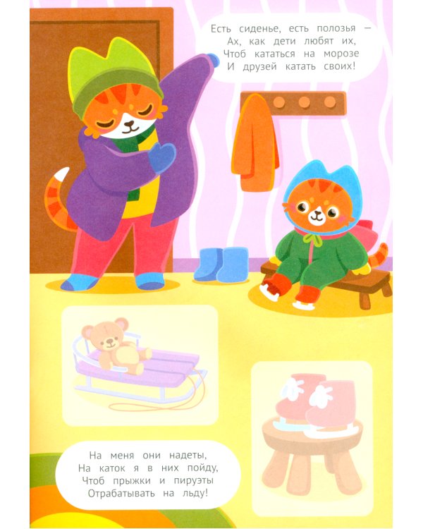 Прогулка по зимнему городу 2+. Книжка с наклейками