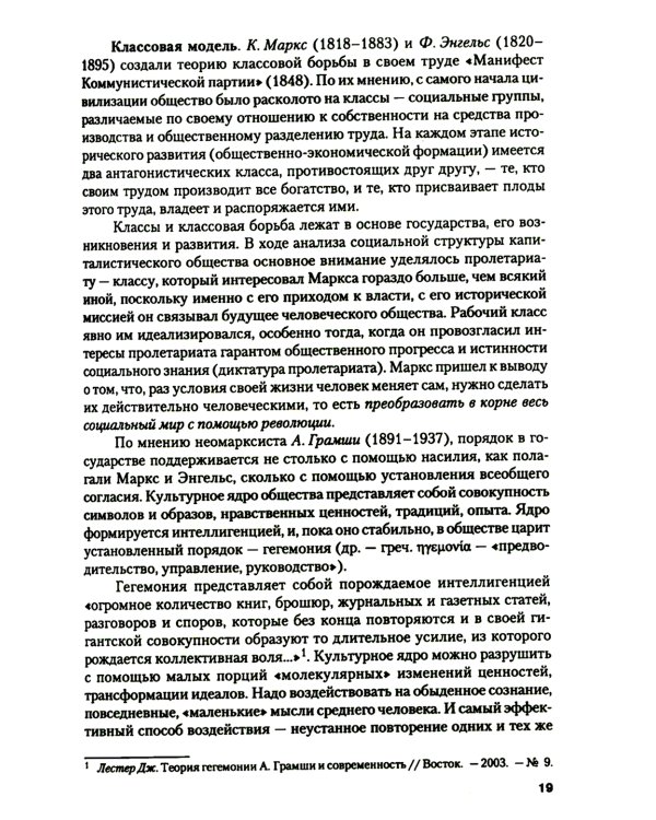 Политическая конфликтология и технологии урегулирования конфликтов: Учебник