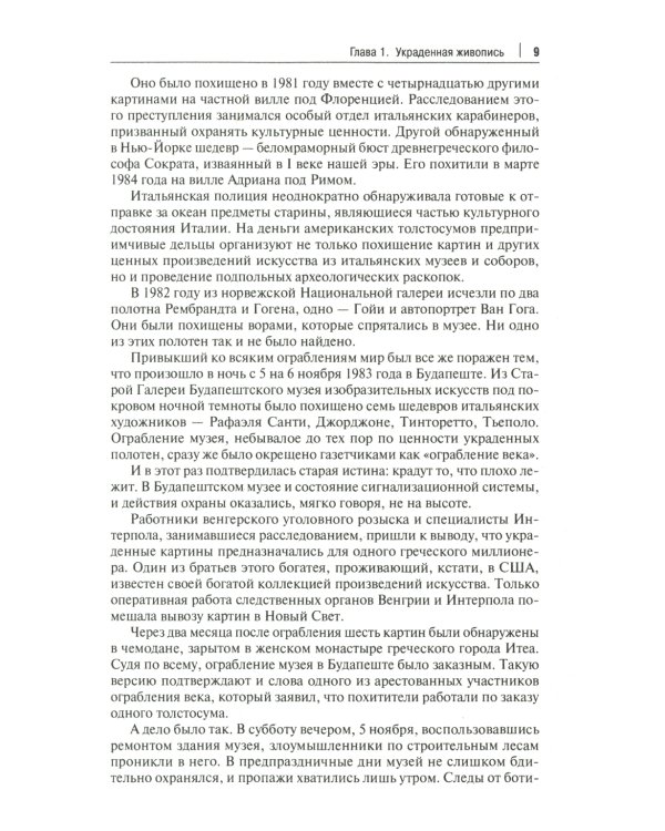 Потерпевшего звали искусство