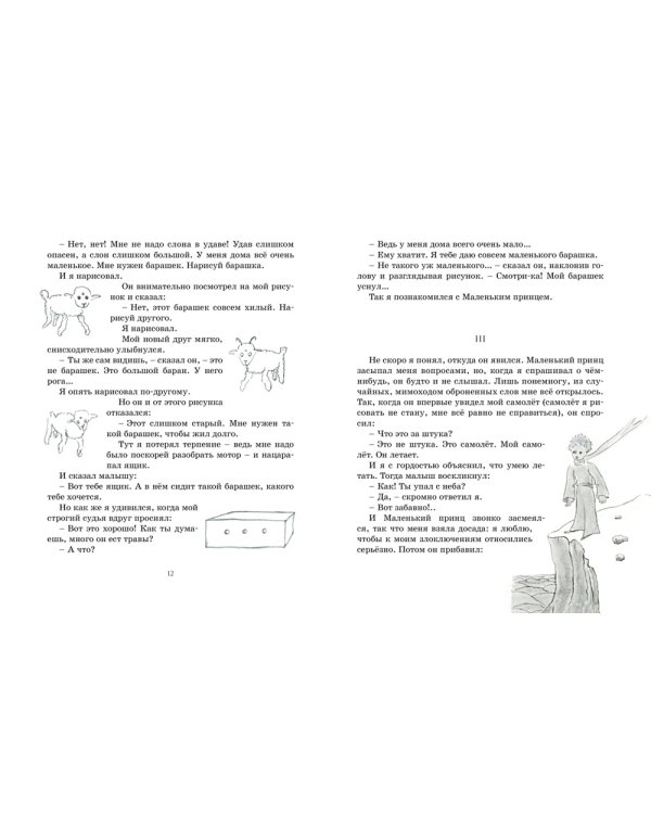 Маленький принц: повесть - сказка
