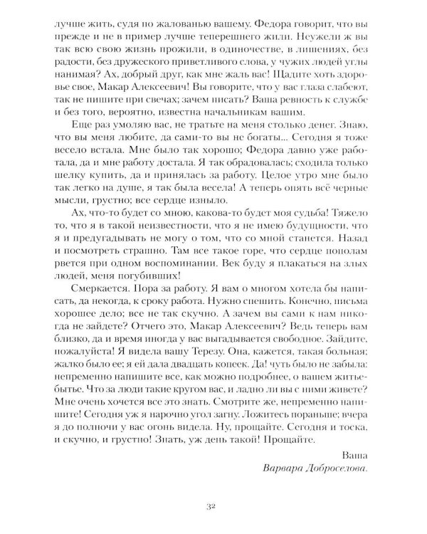 Бедные люди. Записки из подполья: роман, повесть