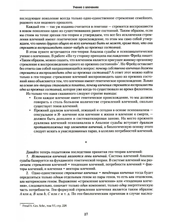 Учебник экспериментальной диагностики влечений