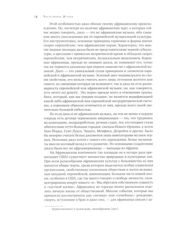 Становление джаза