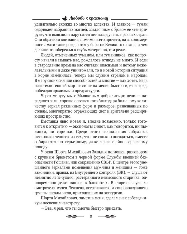 Любовь к красному