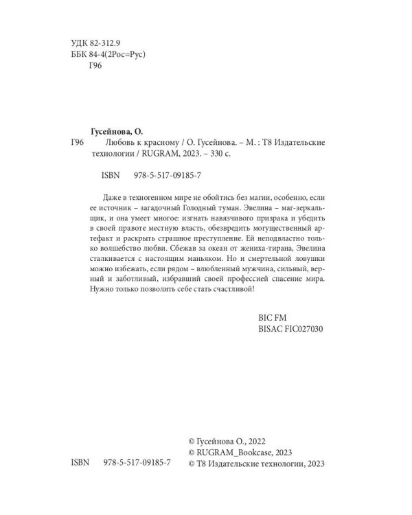 Любовь к красному