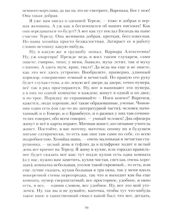 Бедные люди. Записки из подполья: роман, повесть