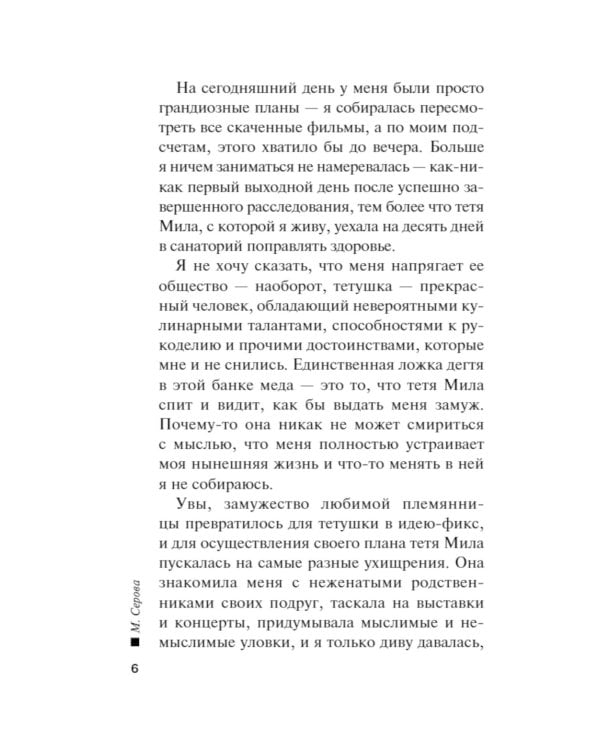 Тайный преследователь