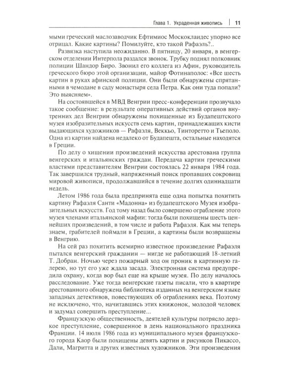 Потерпевшего звали искусство