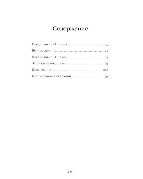 Бедные люди. Записки из подполья: роман, повесть
