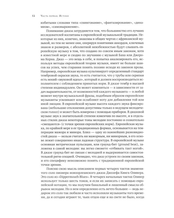 Становление джаза