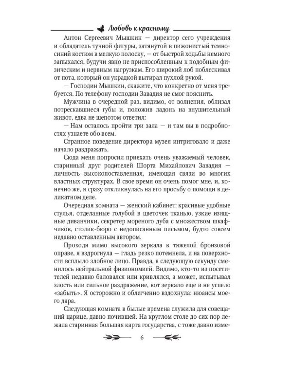 Любовь к красному