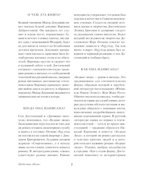 Бедные люди. Записки из подполья: роман, повесть
