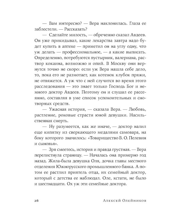 Легкое дыхание: роман