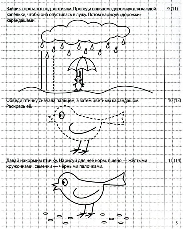 Я готовлюсь к письму: для детей 4-5 лет (комплект: прописи + конспекты логопедических занятий)
