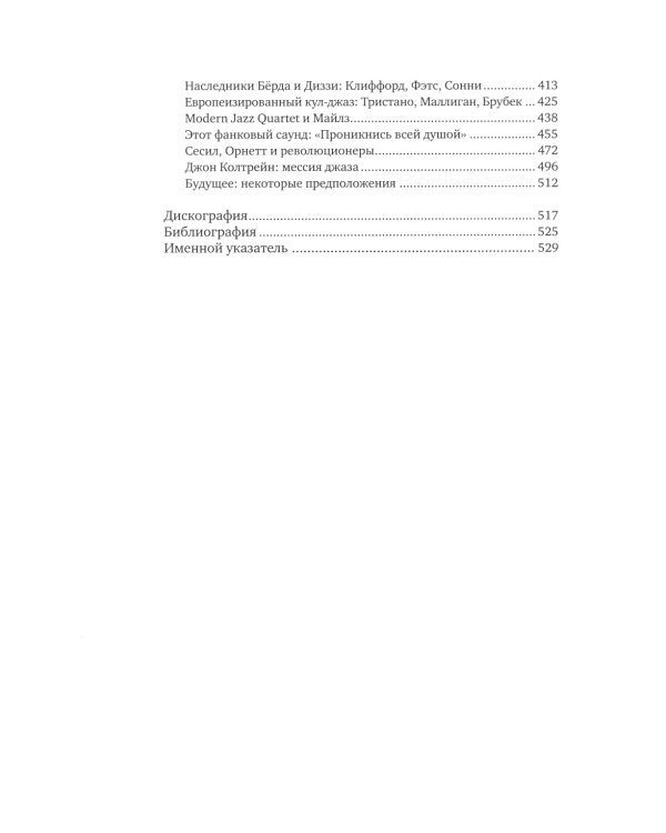 Становление джаза