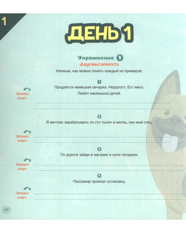 Как развить у ребенка критическое мышление. Книга-тренажер 6-9 лет