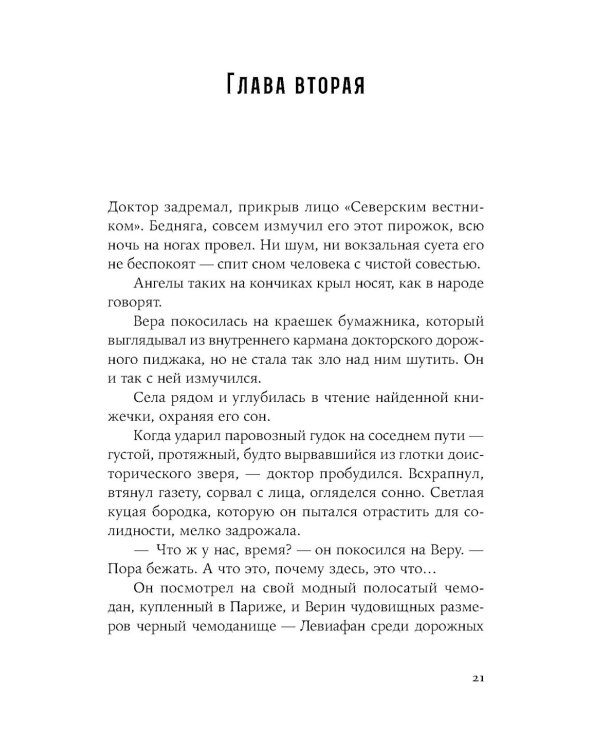 Легкое дыхание: роман