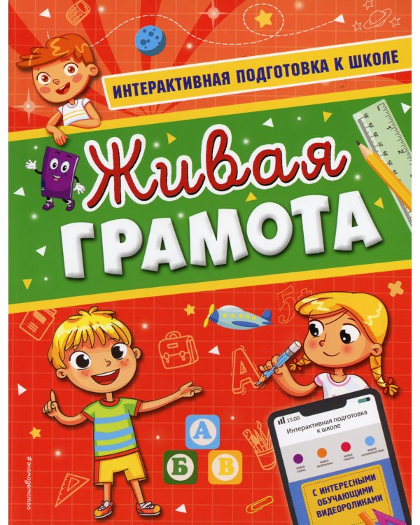 Живая грамота