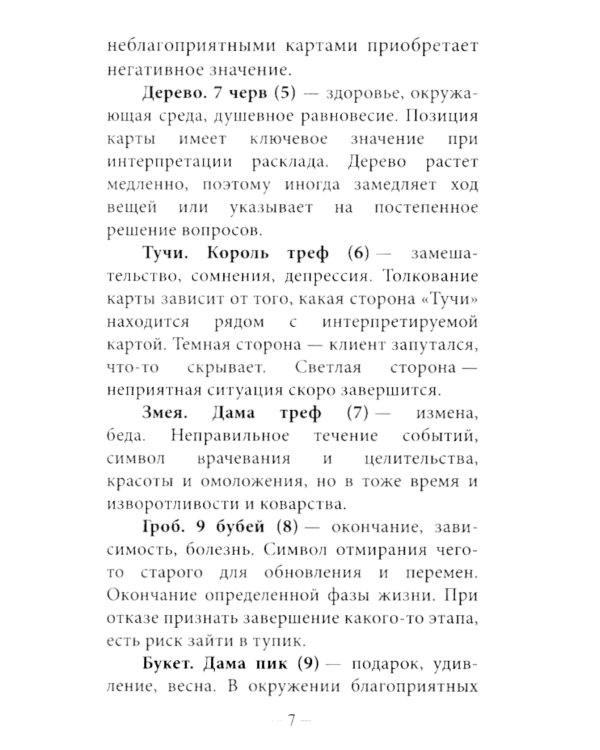 Оракул Дюбарри (42 карты + инструкция. Арт: 49888 )