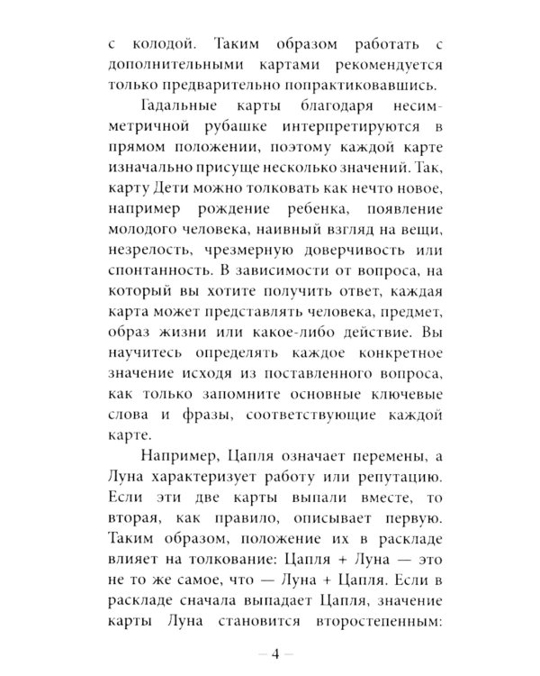 Оракул Дюбарри (42 карты + инструкция. Арт: 49888 )