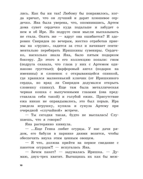 Если он в твоем сердце