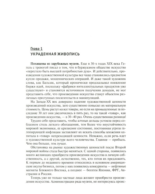 Потерпевшего звали искусство