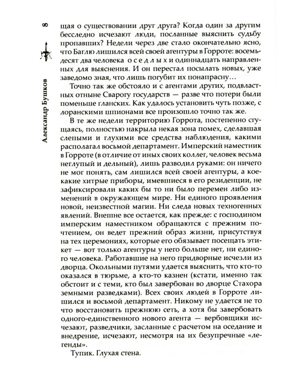 Сварог. Чертова мельница