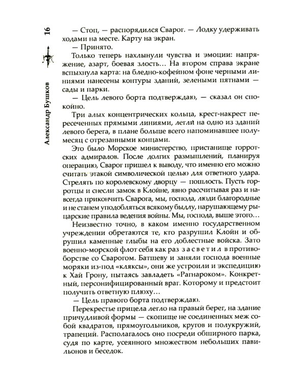 Сварог. Чертова мельница