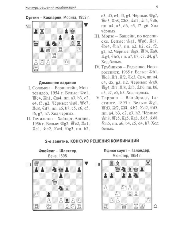 Программа подготовки шахматистов I разряда