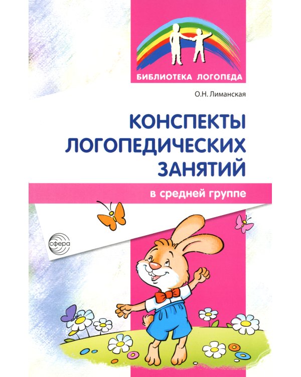 Я готовлюсь к письму: для детей 4-5 лет (комплект: прописи + конспекты логопедических занятий)