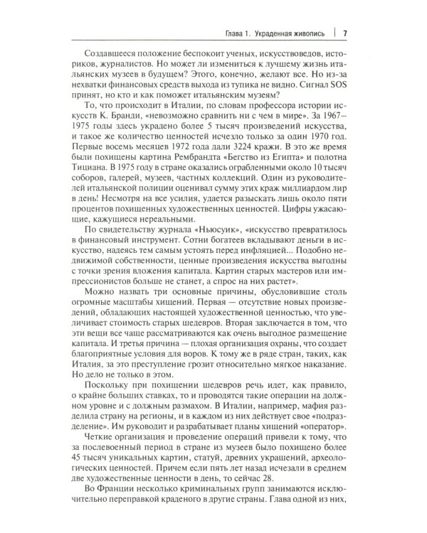 Потерпевшего звали искусство