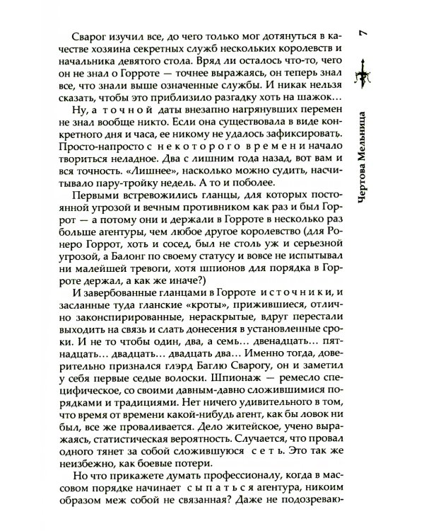 Сварог. Чертова мельница