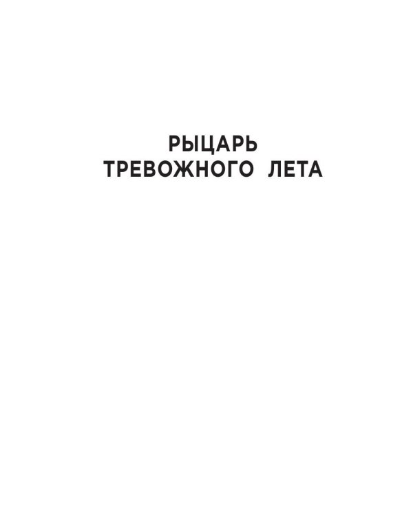 Если он в твоем сердце