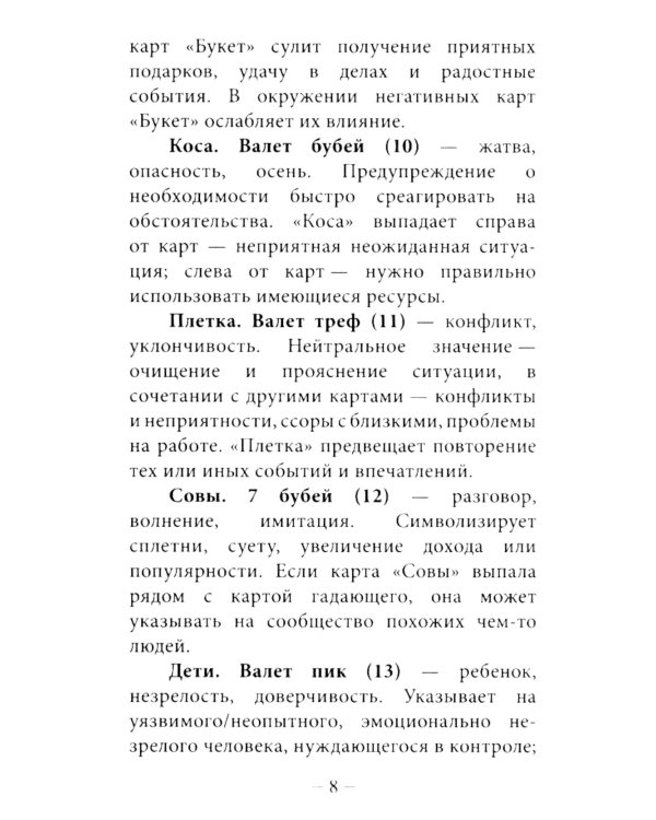 Оракул Дюбарри (42 карты + инструкция. Арт: 49888 )