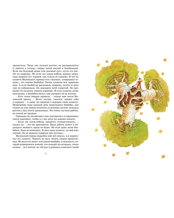 Маленький принц: повесть - сказка