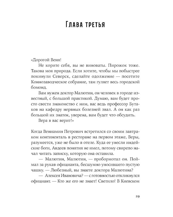 Легкое дыхание: роман