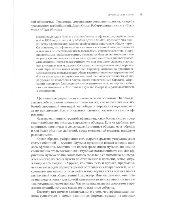 Становление джаза