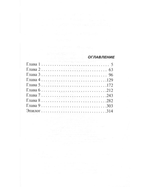 Тайный преследователь