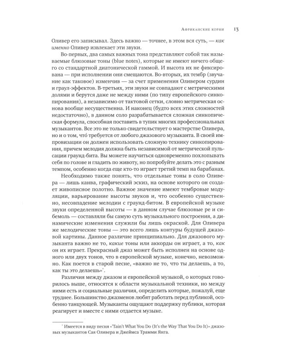 Становление джаза