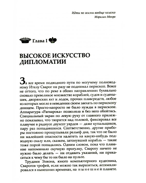 Сварог. Чертова мельница