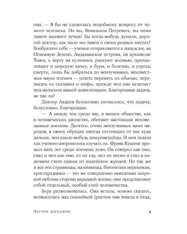 Легкое дыхание: роман