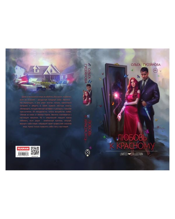 Любовь к красному