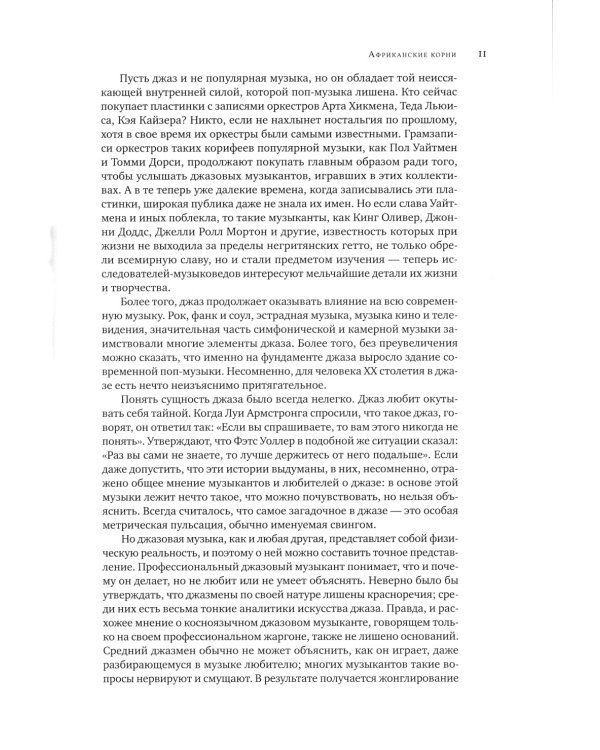 Становление джаза