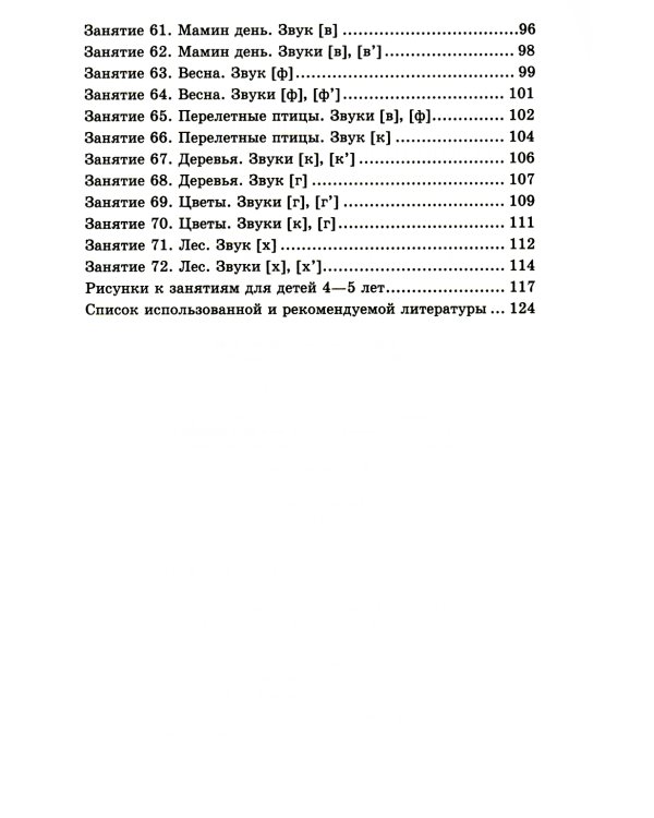 Я готовлюсь к письму: для детей 4-5 лет (комплект: прописи + конспекты логопедических занятий)