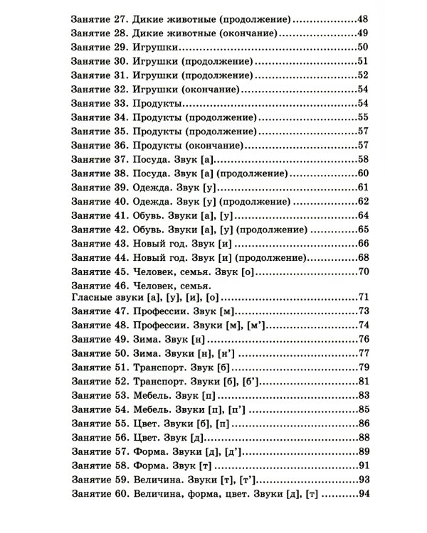 Я готовлюсь к письму: для детей 4-5 лет (комплект: прописи + конспекты логопедических занятий)