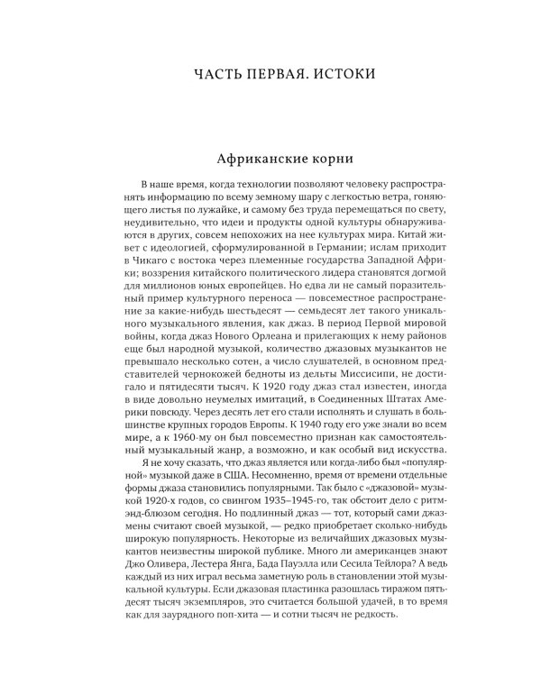 Становление джаза