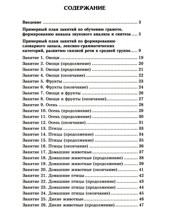 Я готовлюсь к письму: для детей 4-5 лет (комплект: прописи + конспекты логопедических занятий)