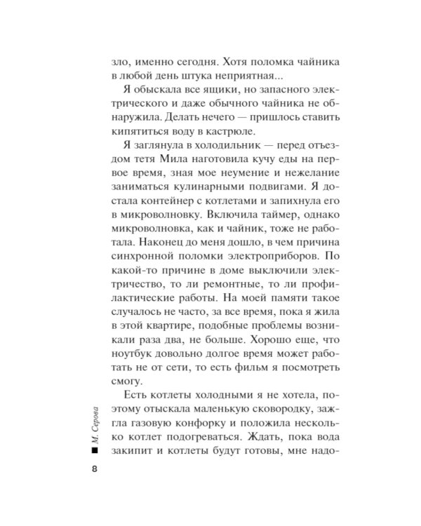 Тайный преследователь